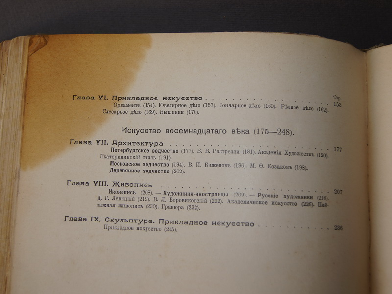 Старинная книга "История русского искусства", из-во Сытина, 1915 г.