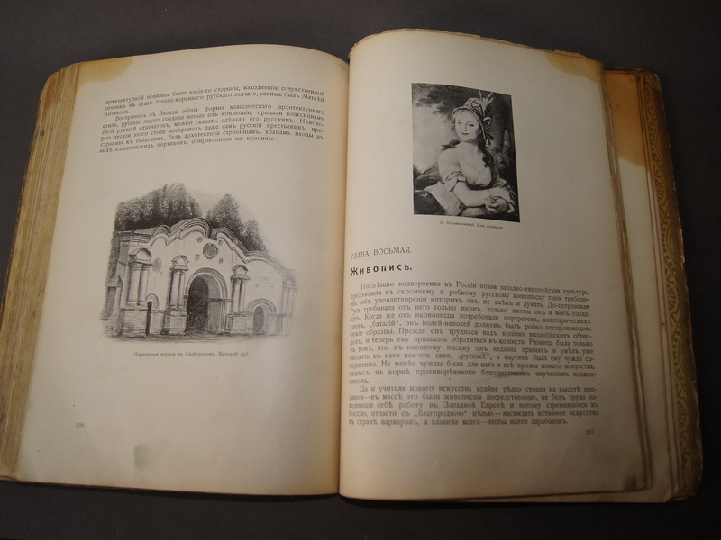 Старинная книга "История русского искусства", из-во Сытина, 1915 г.