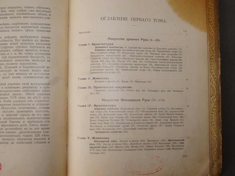 Старинная книга "История русского искусства", из-во Сытина, 1915 г.