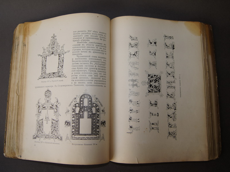 Старинная книга "История русского искусства", из-во Сытина, 1915 г.