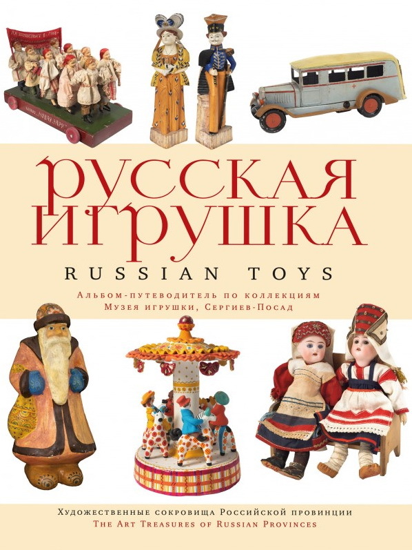 История игрушечного промысла, особенности русской национальной игрушки - презентация онлайн