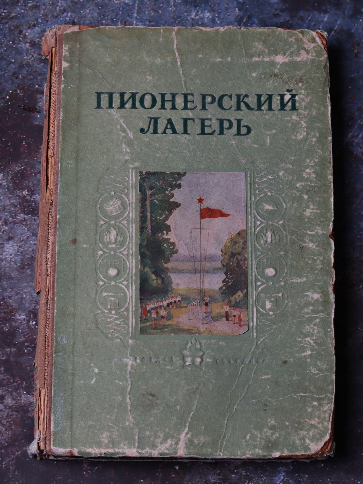 Советские книги, советские детские журналы, пионерский лагерь, Сталин,  редкое издание