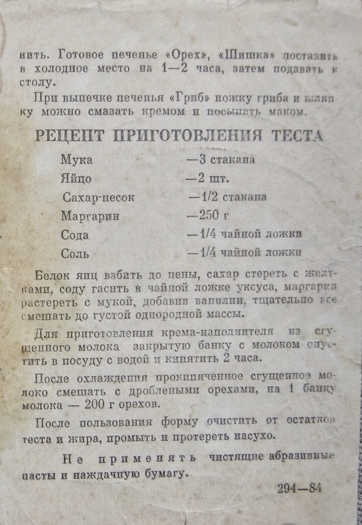 Орешница, СССР