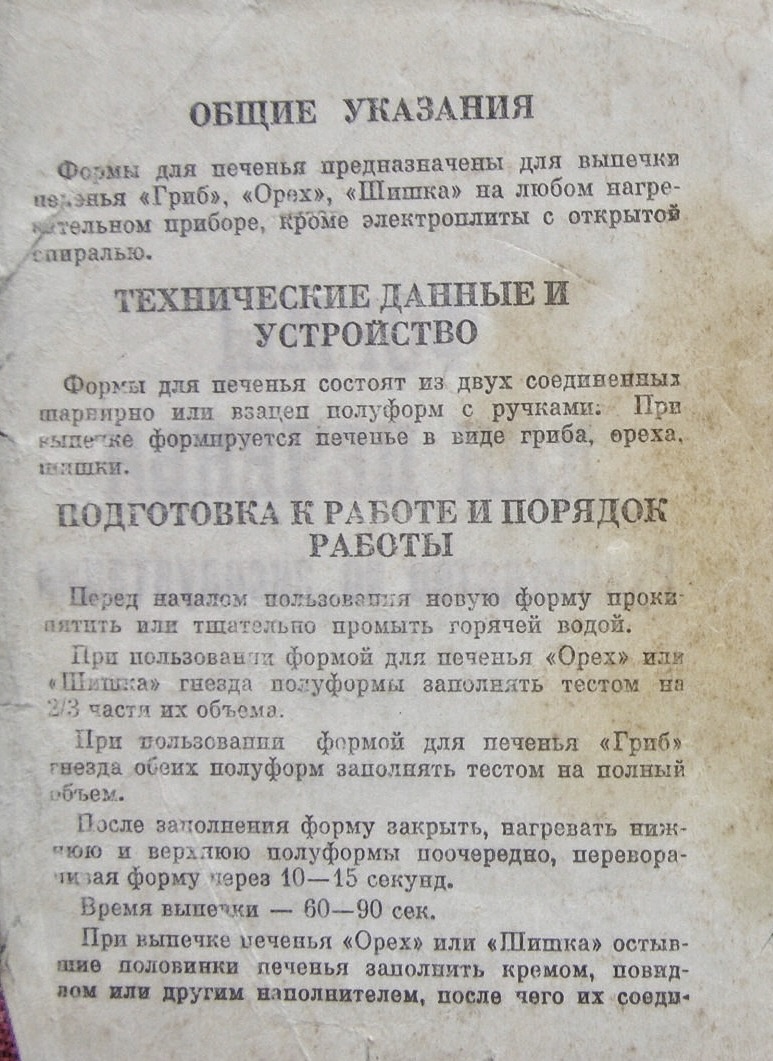 Орешница, СССР