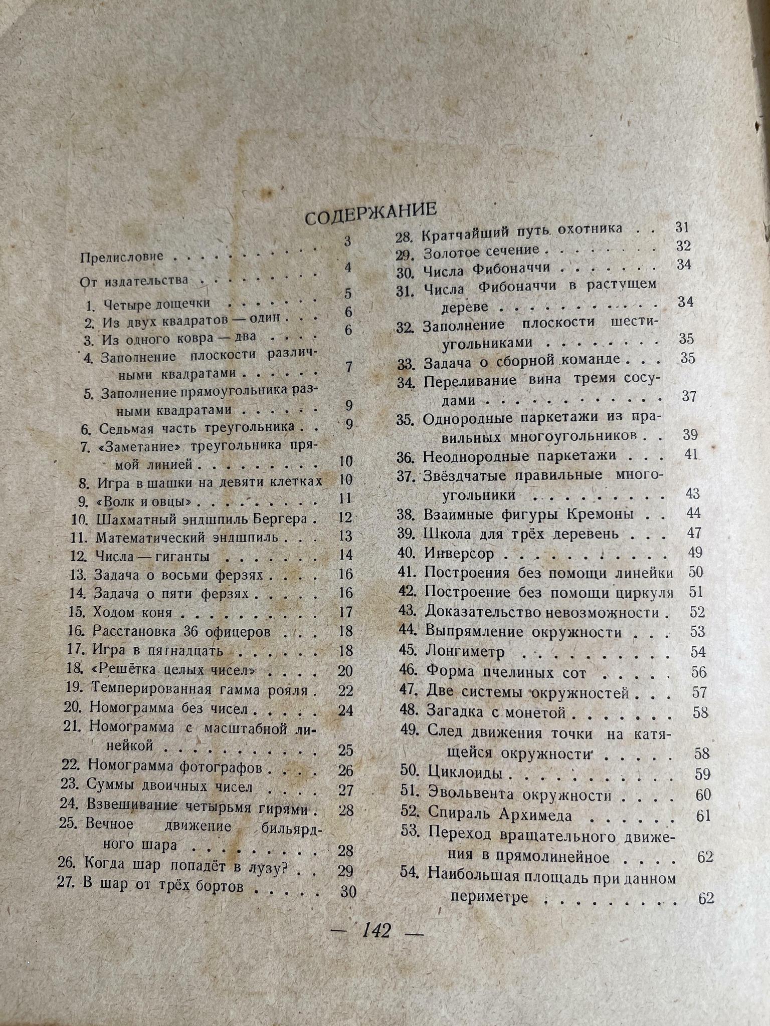 Математический калейдоскоп, 1949 г