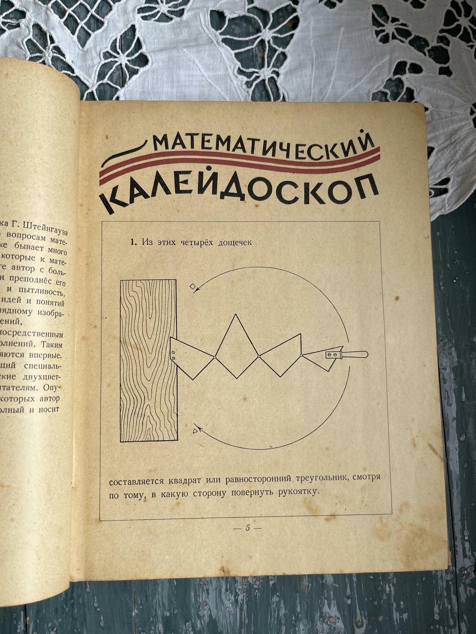 Математический калейдоскоп, 1949 г