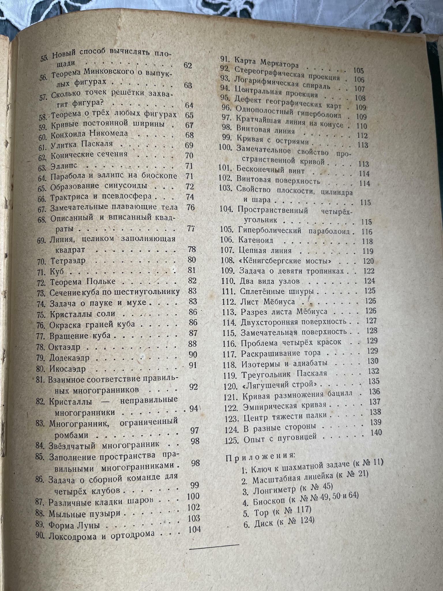 Математический калейдоскоп, 1949 г