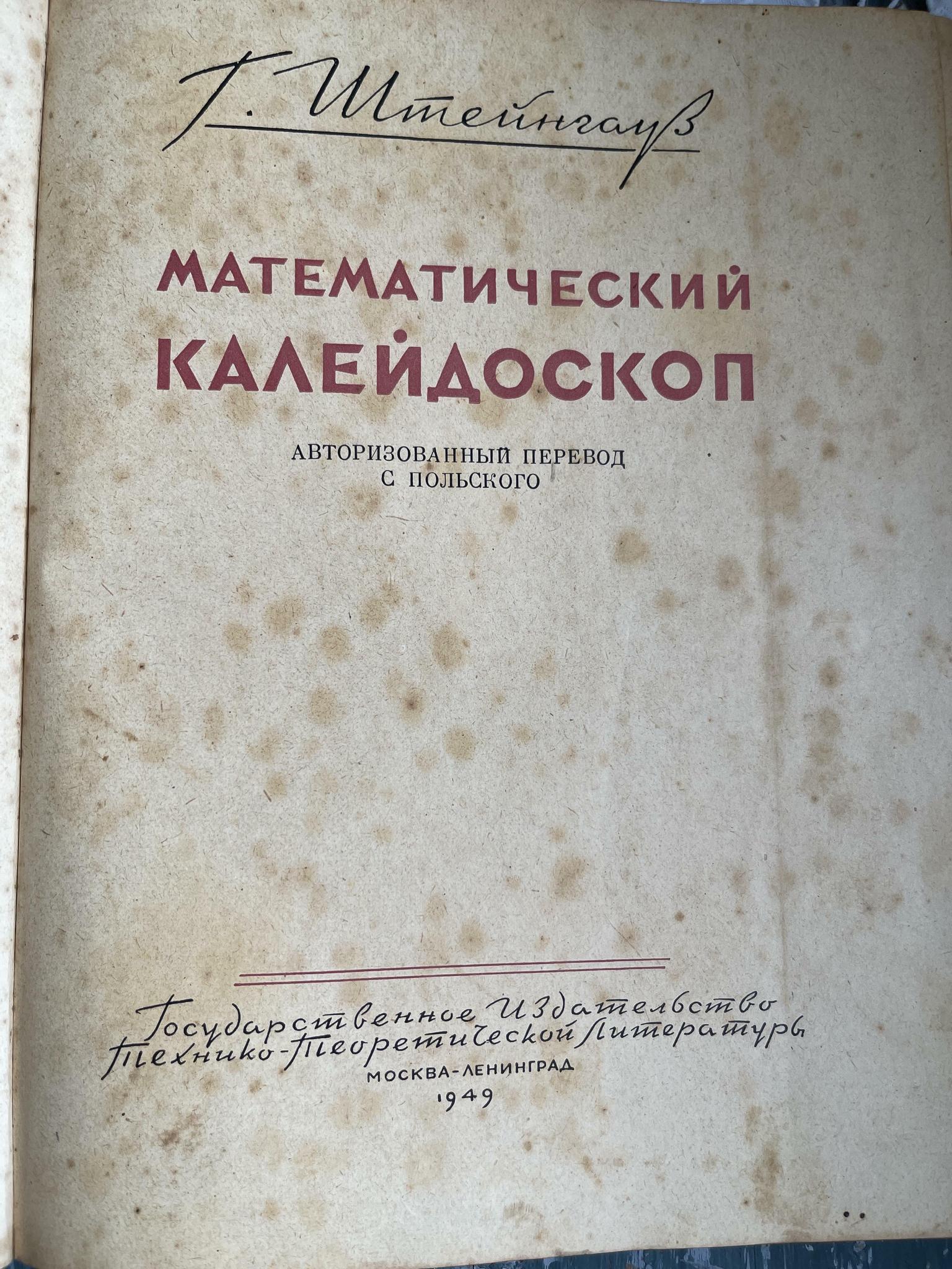 Математический калейдоскоп, 1949 г