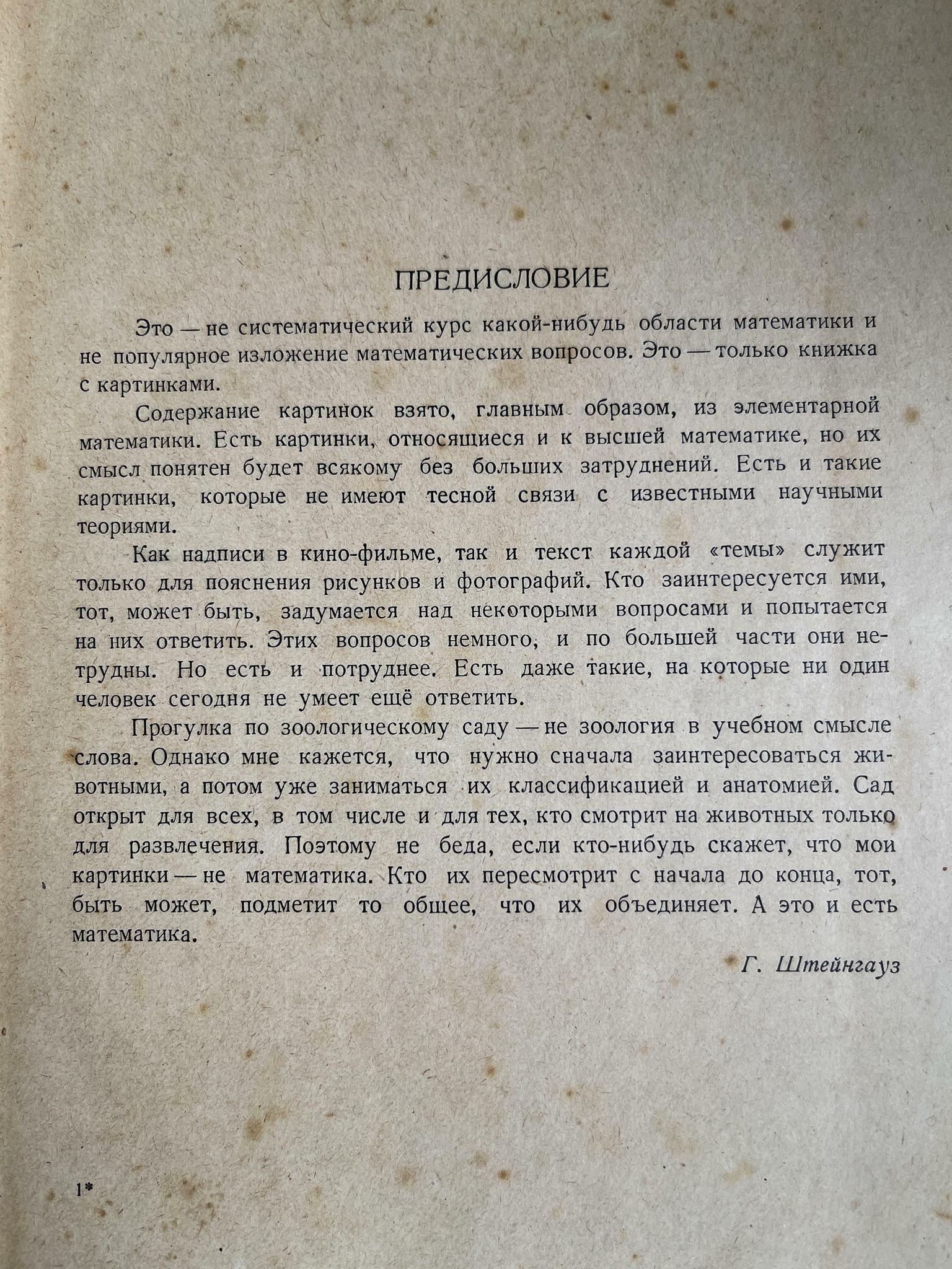 Математический калейдоскоп, 1949 г