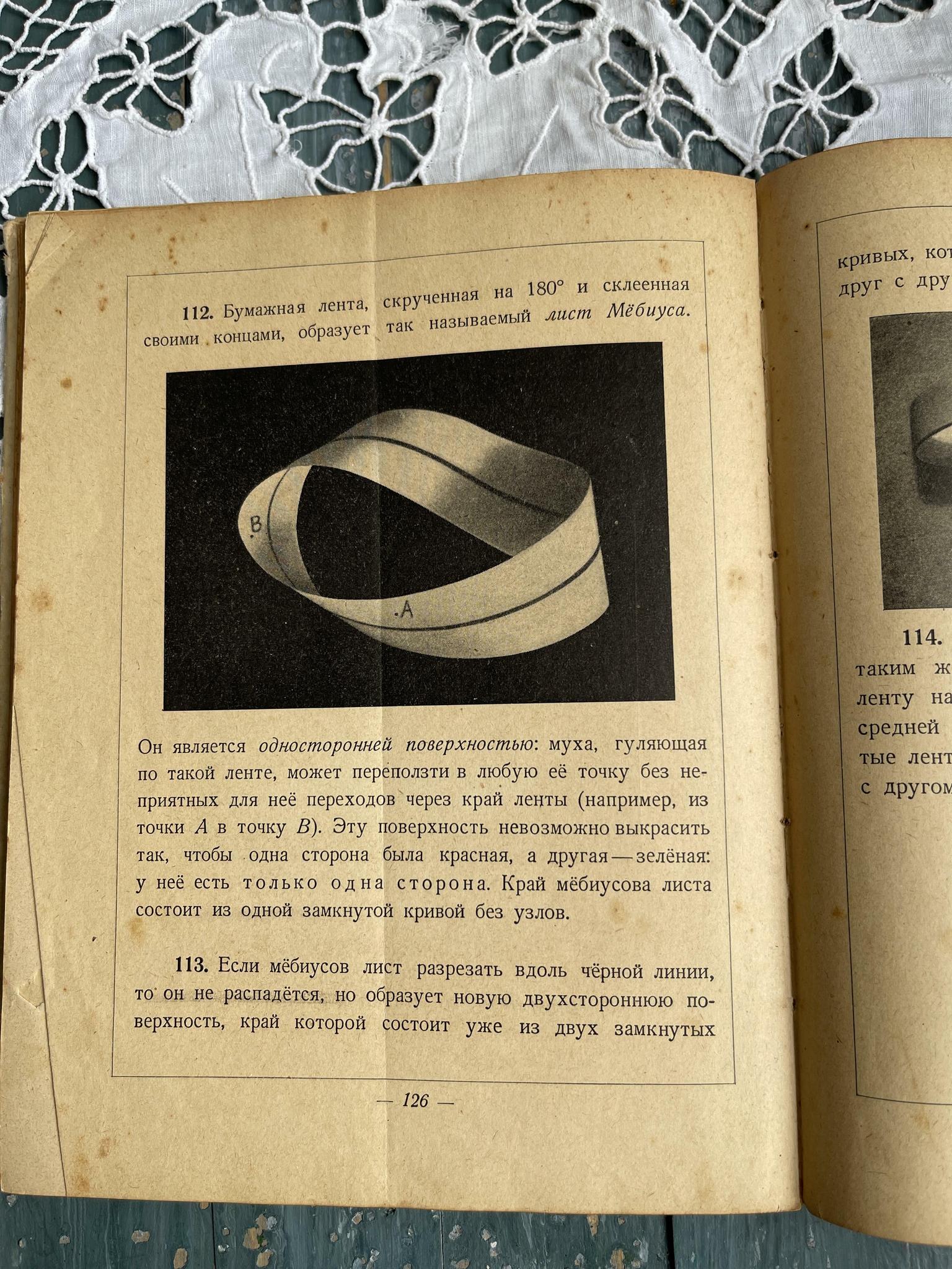 Математический калейдоскоп, 1949 г