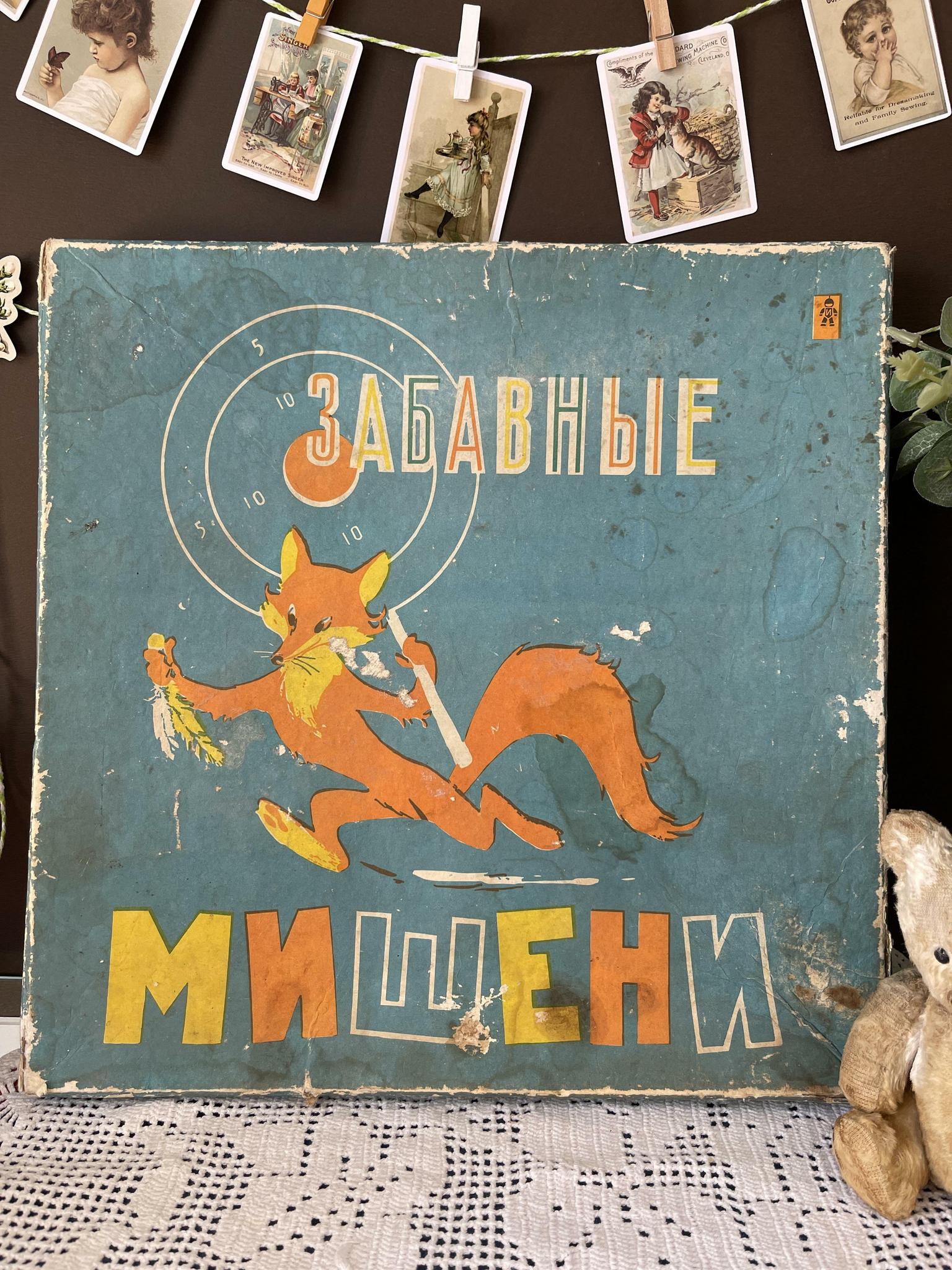 Забавные мишени, настольная игра СССР