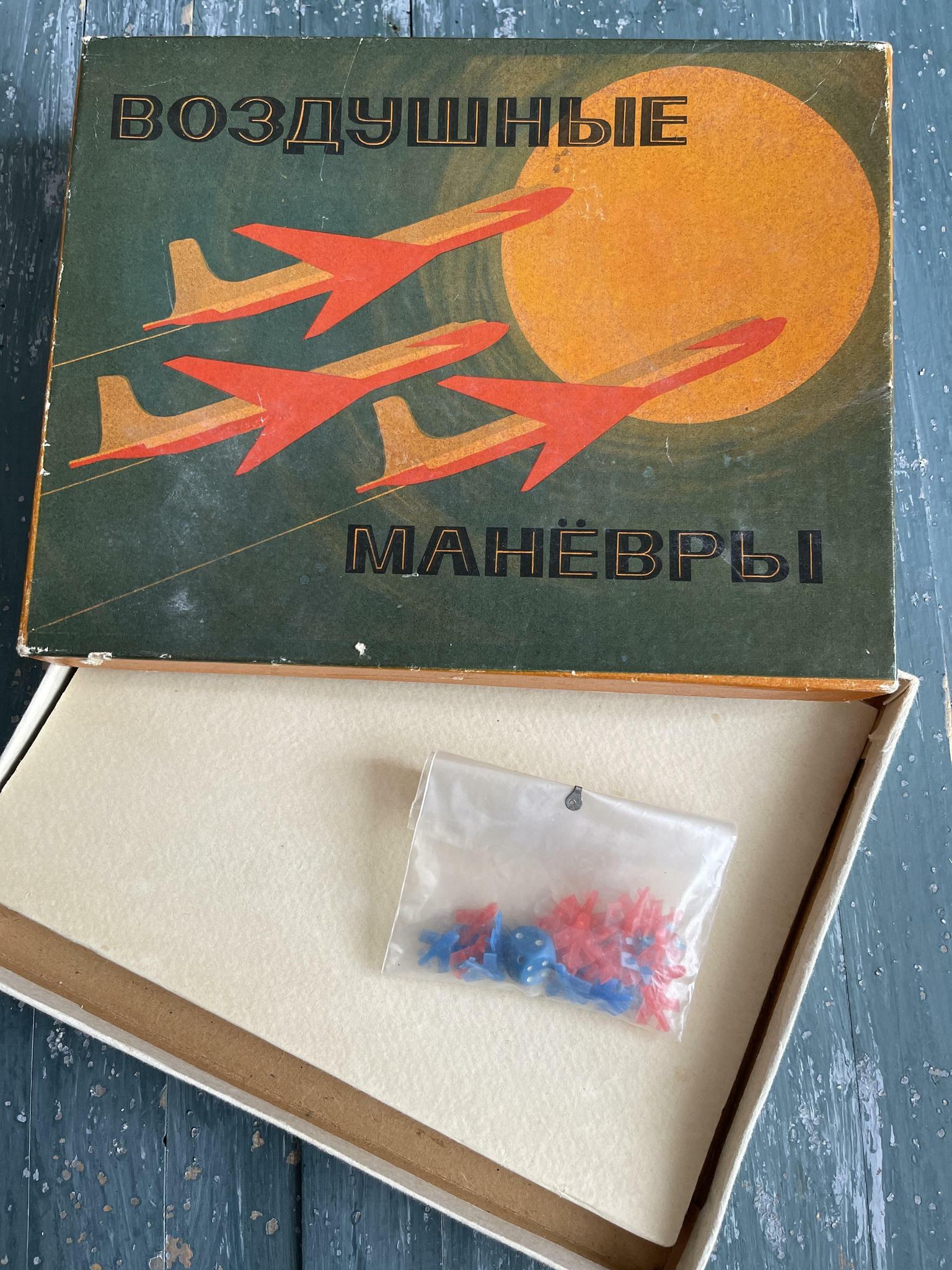 1966 г. «Воздушные маневры», игра, СССР