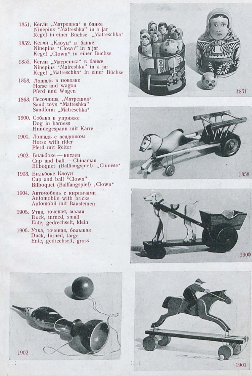 Каталог Богородское игрушки 1935 г купить в интернет-магазине