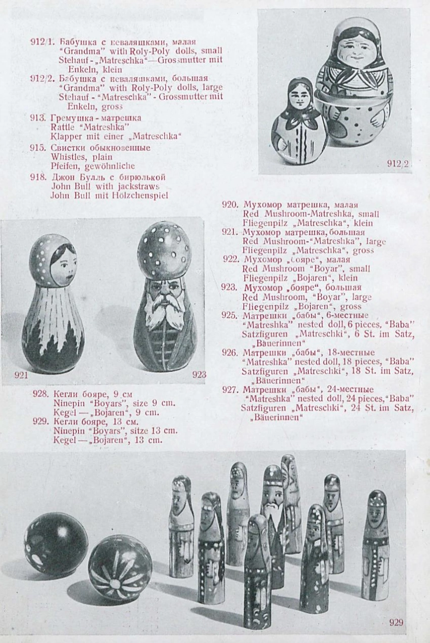 Каталог Богородское игрушки 1935 г купить в интернет-магазине