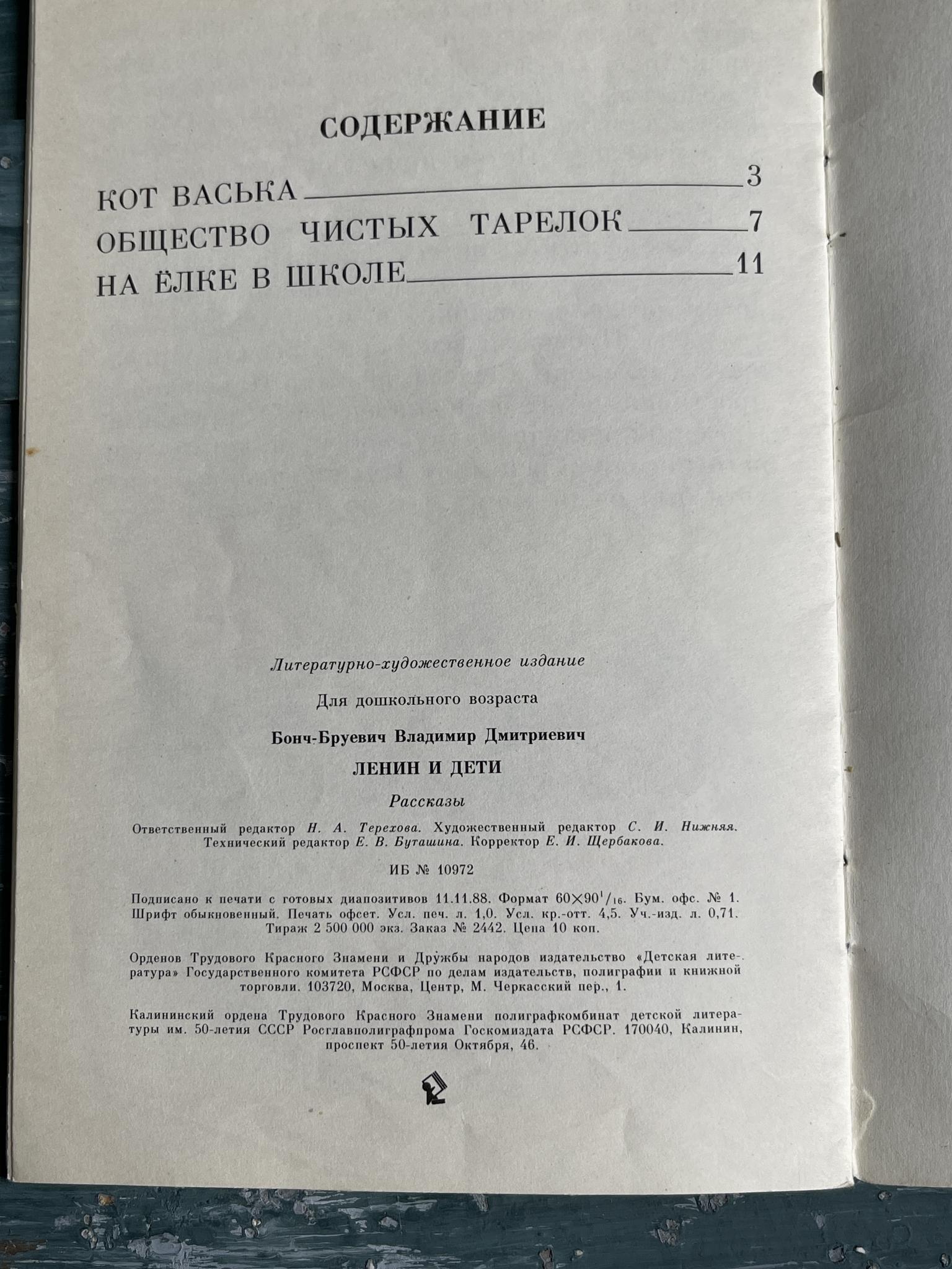 Ленин и дети