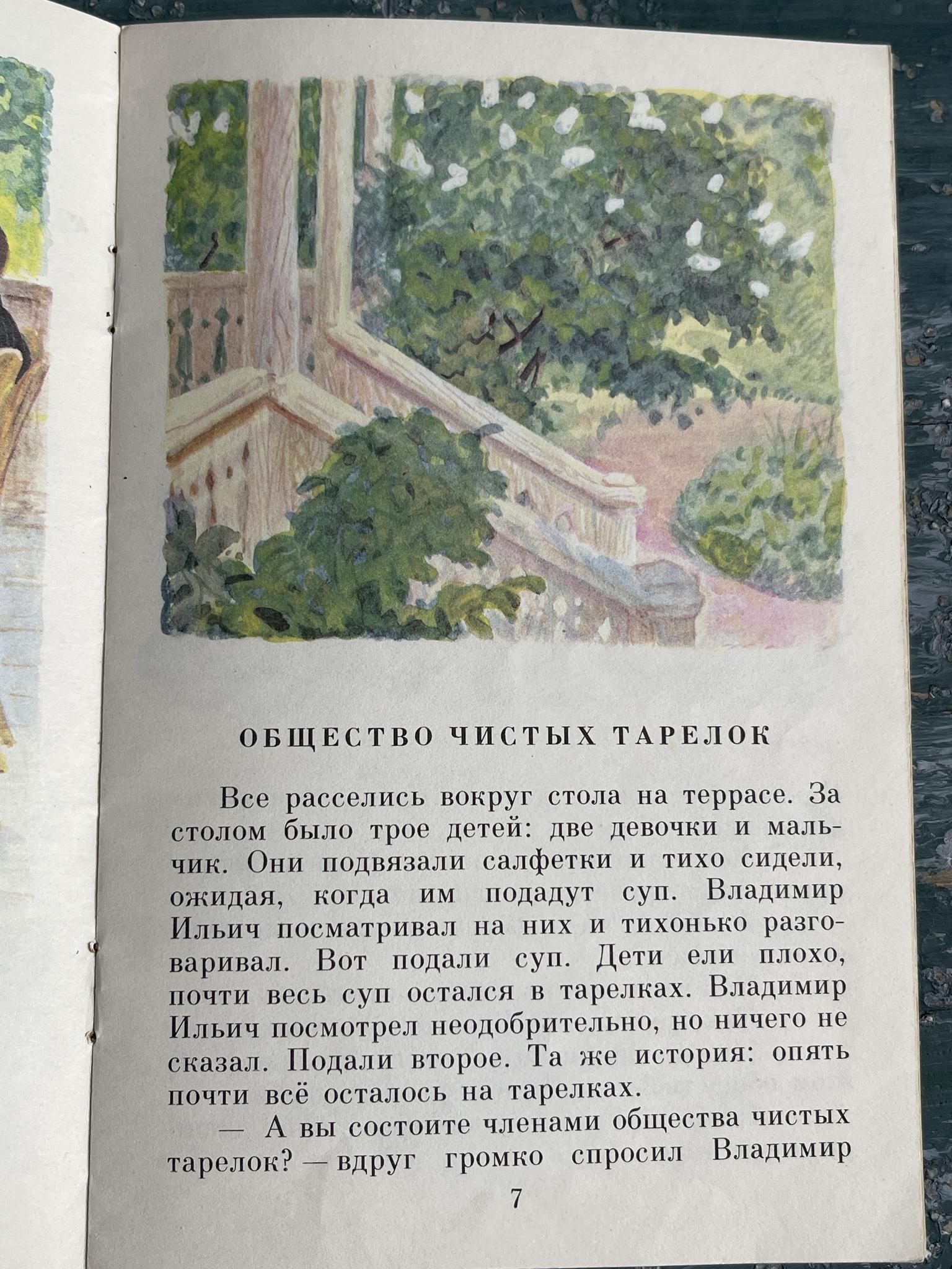 Ленин и дети