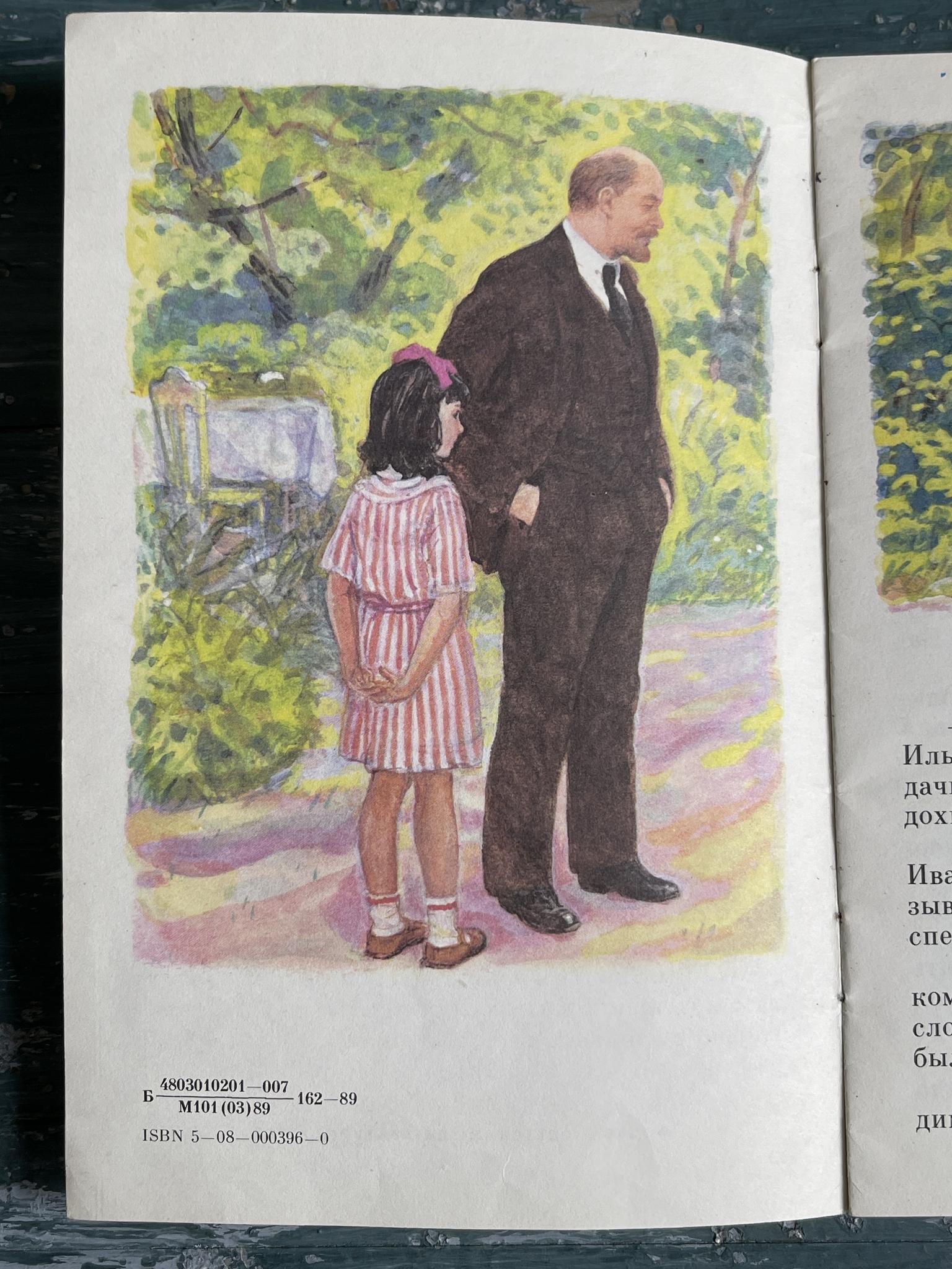 Ленин и дети