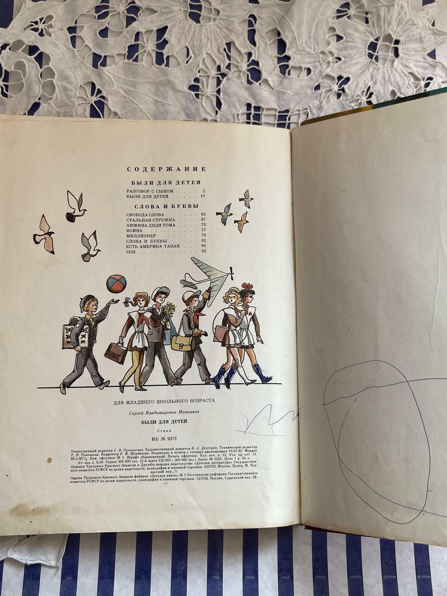 1985 г. С.Михалков «Были для детей»