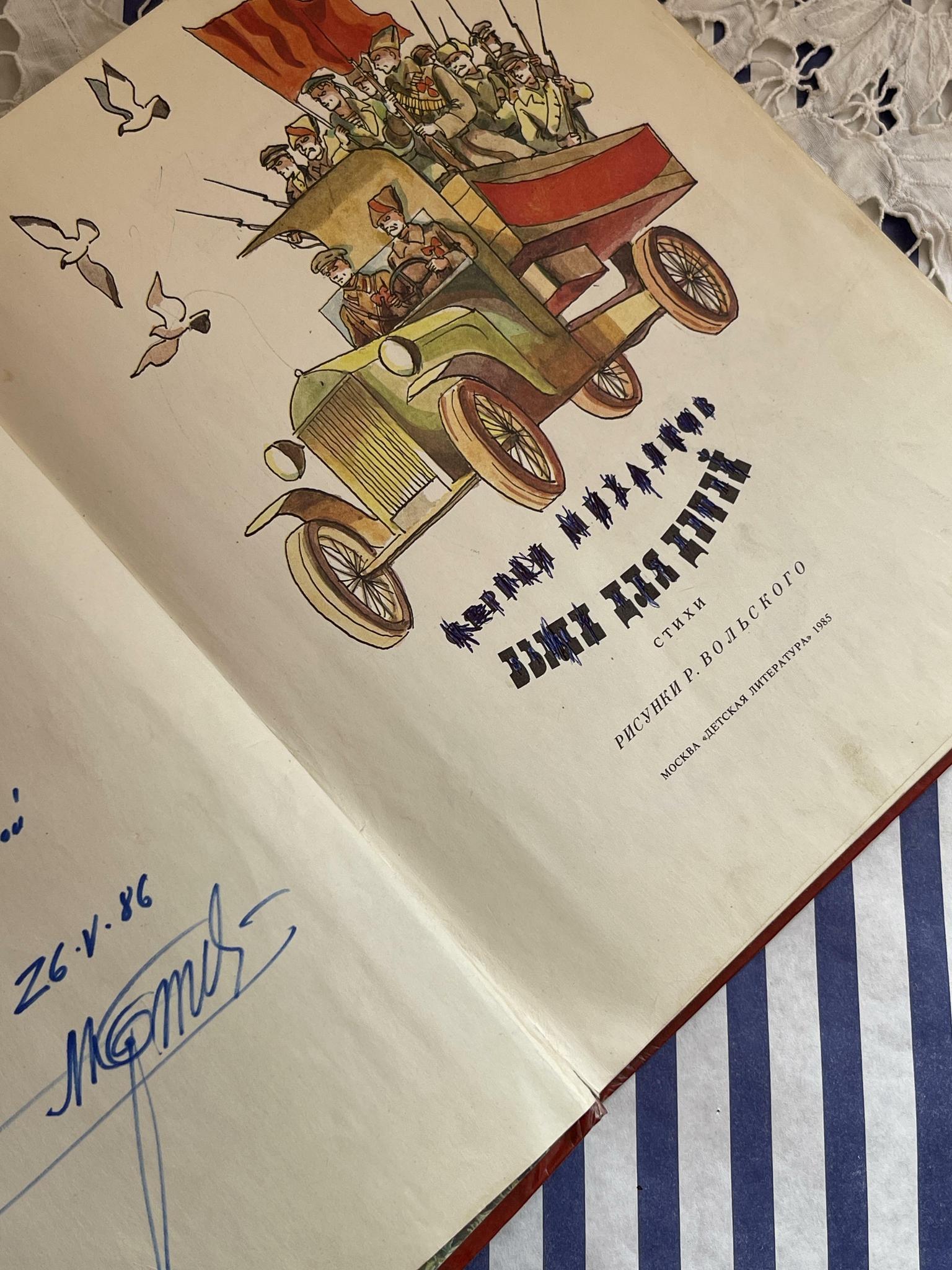 1985 г. С.Михалков «Были для детей»
