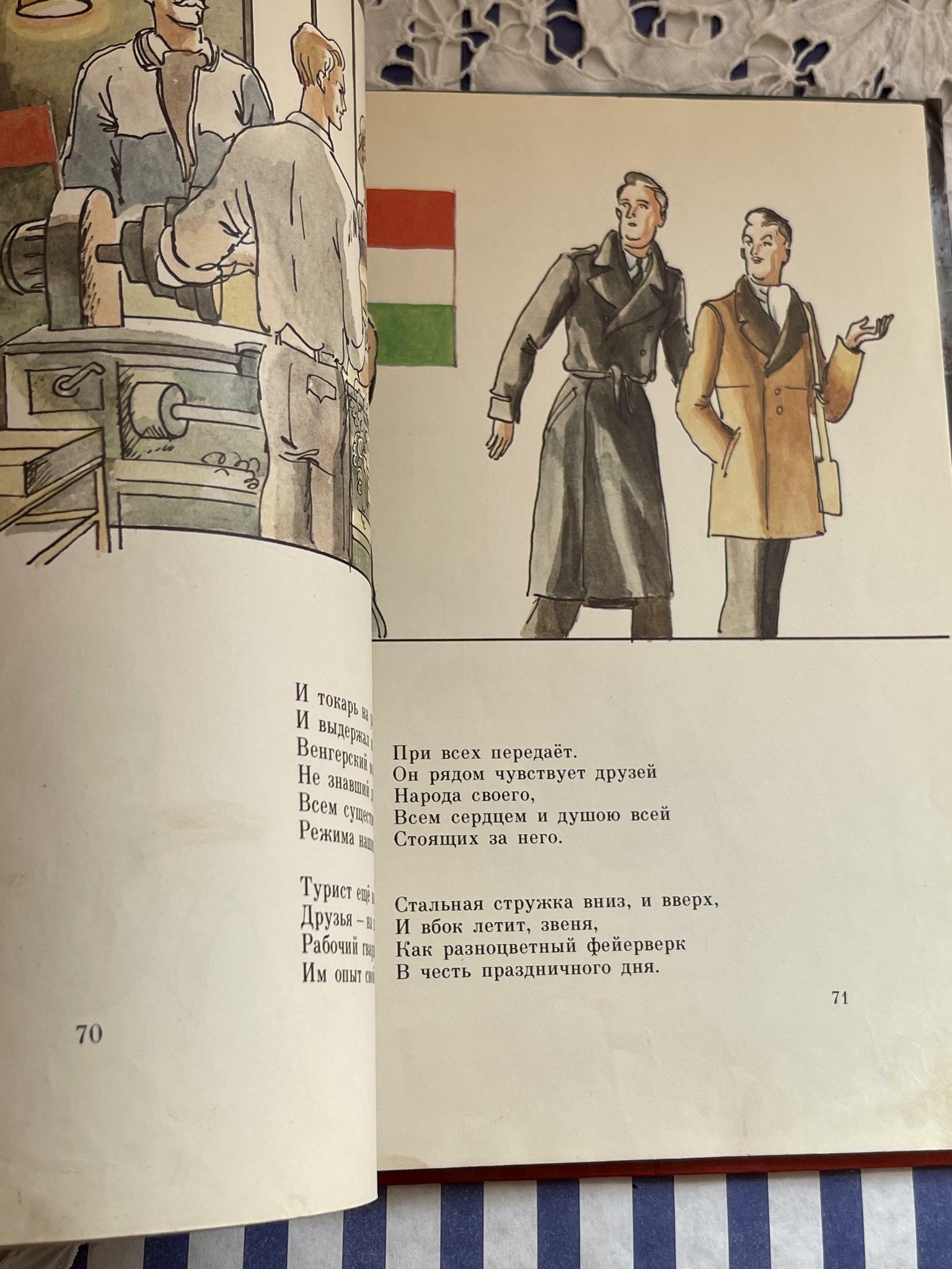 1985 г. С.Михалков «Были для детей»