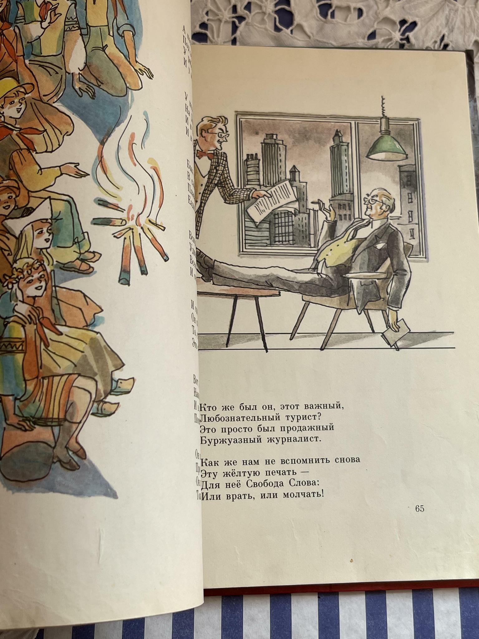 1985 г. С.Михалков «Были для детей»