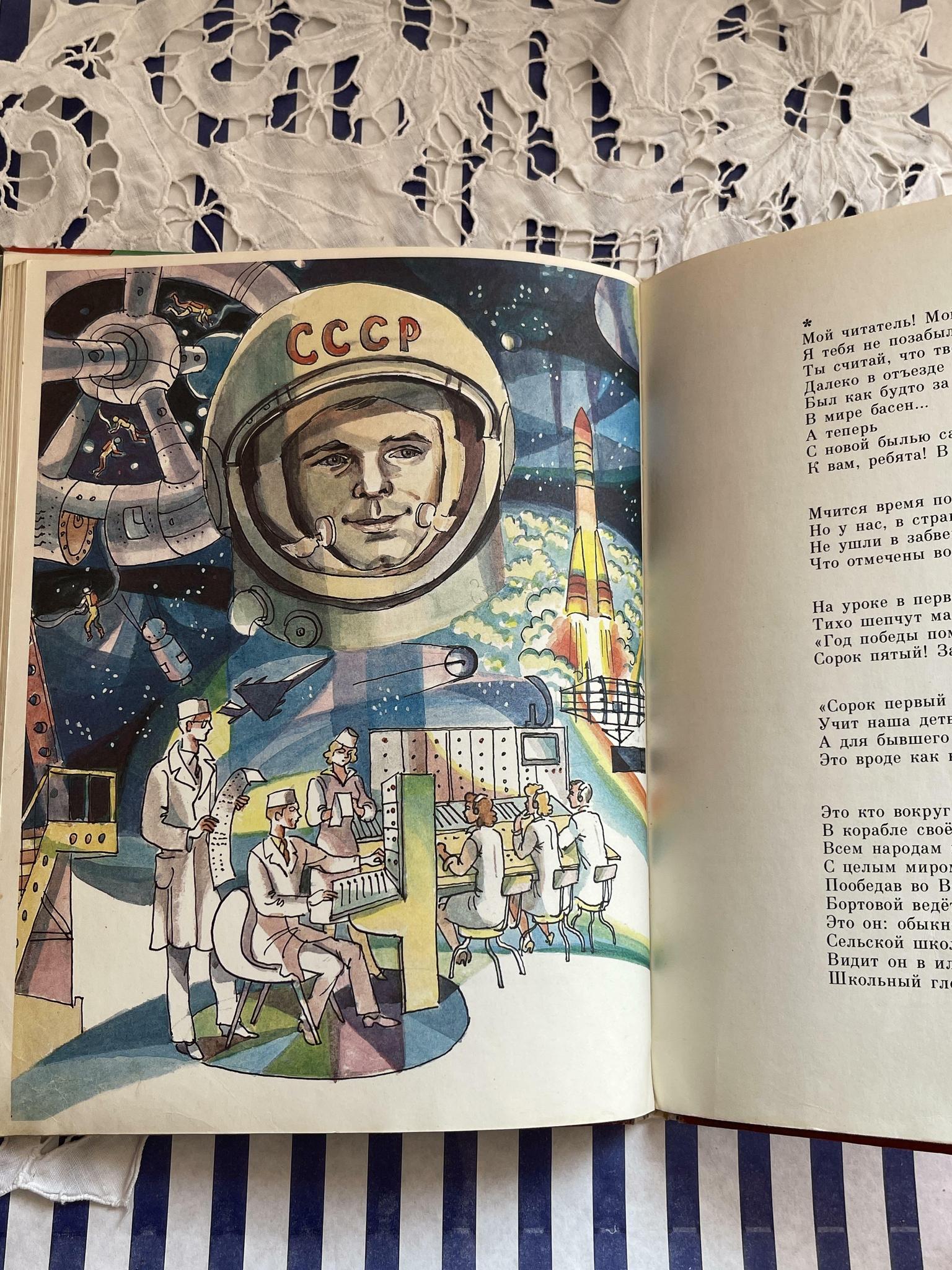 1985 г. С.Михалков «Были для детей»
