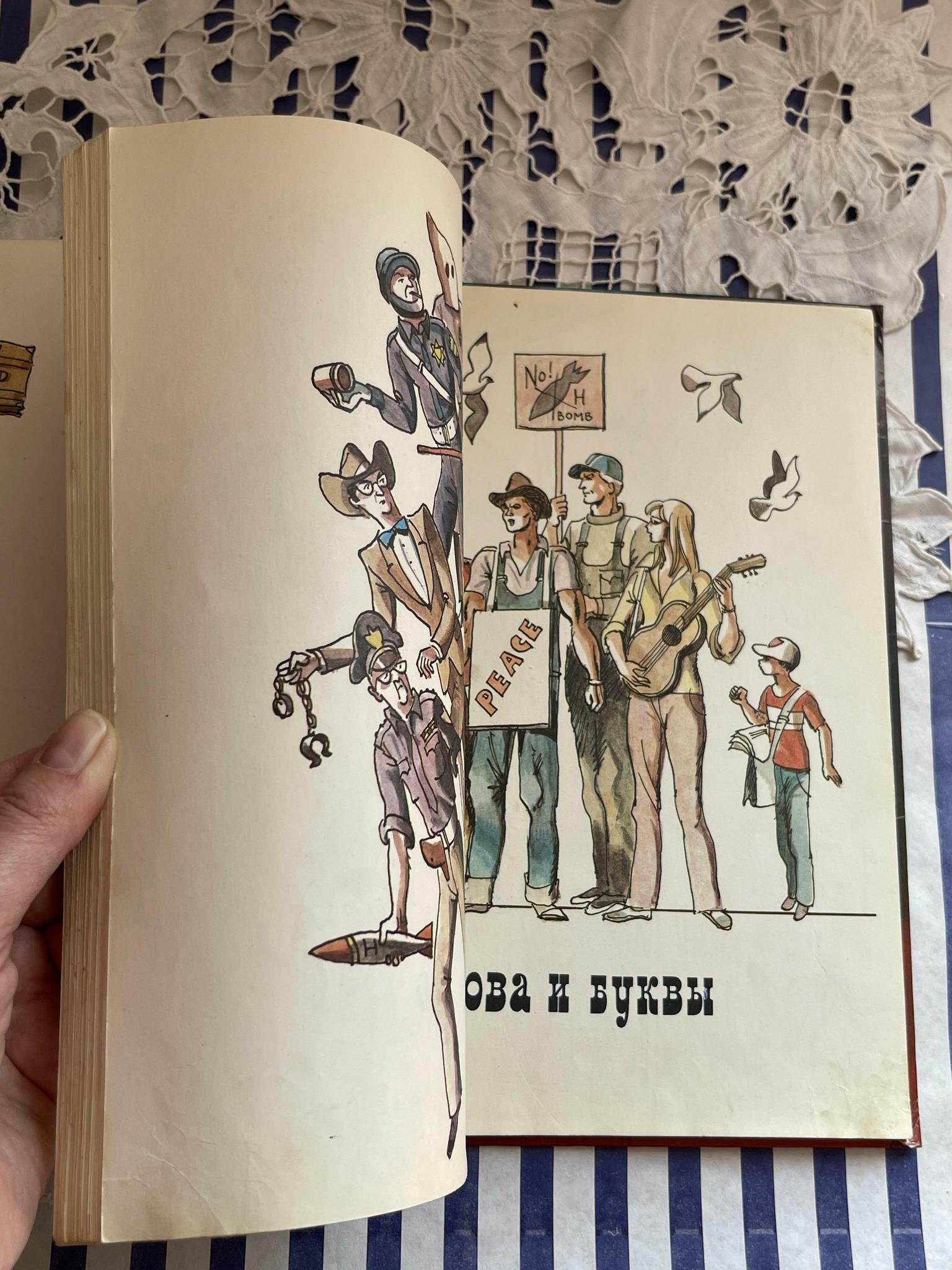 1985 г. С.Михалков «Были для детей»