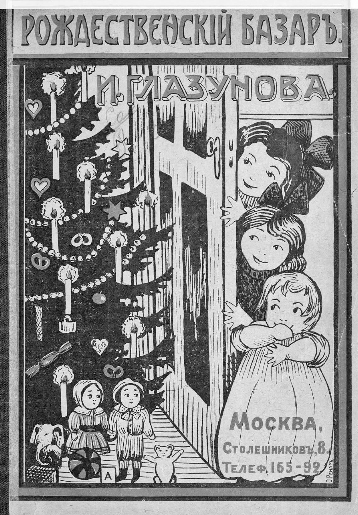 1915 г. Каталог  « Рождественский базар»