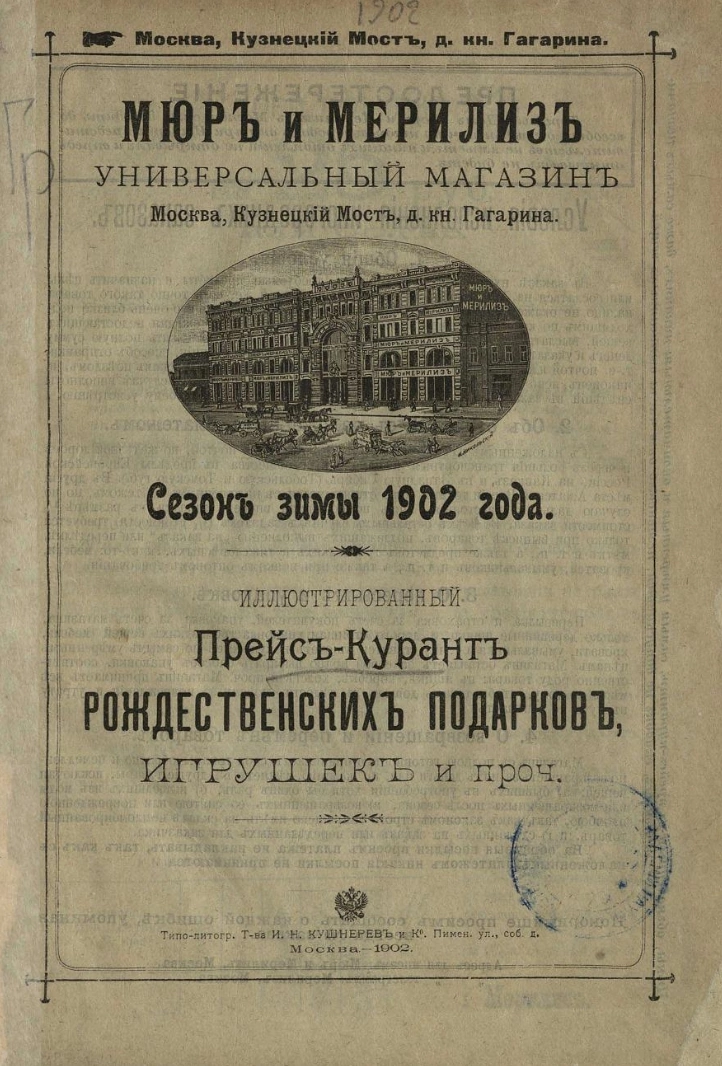 1902 г рождественский каталог  игрушек