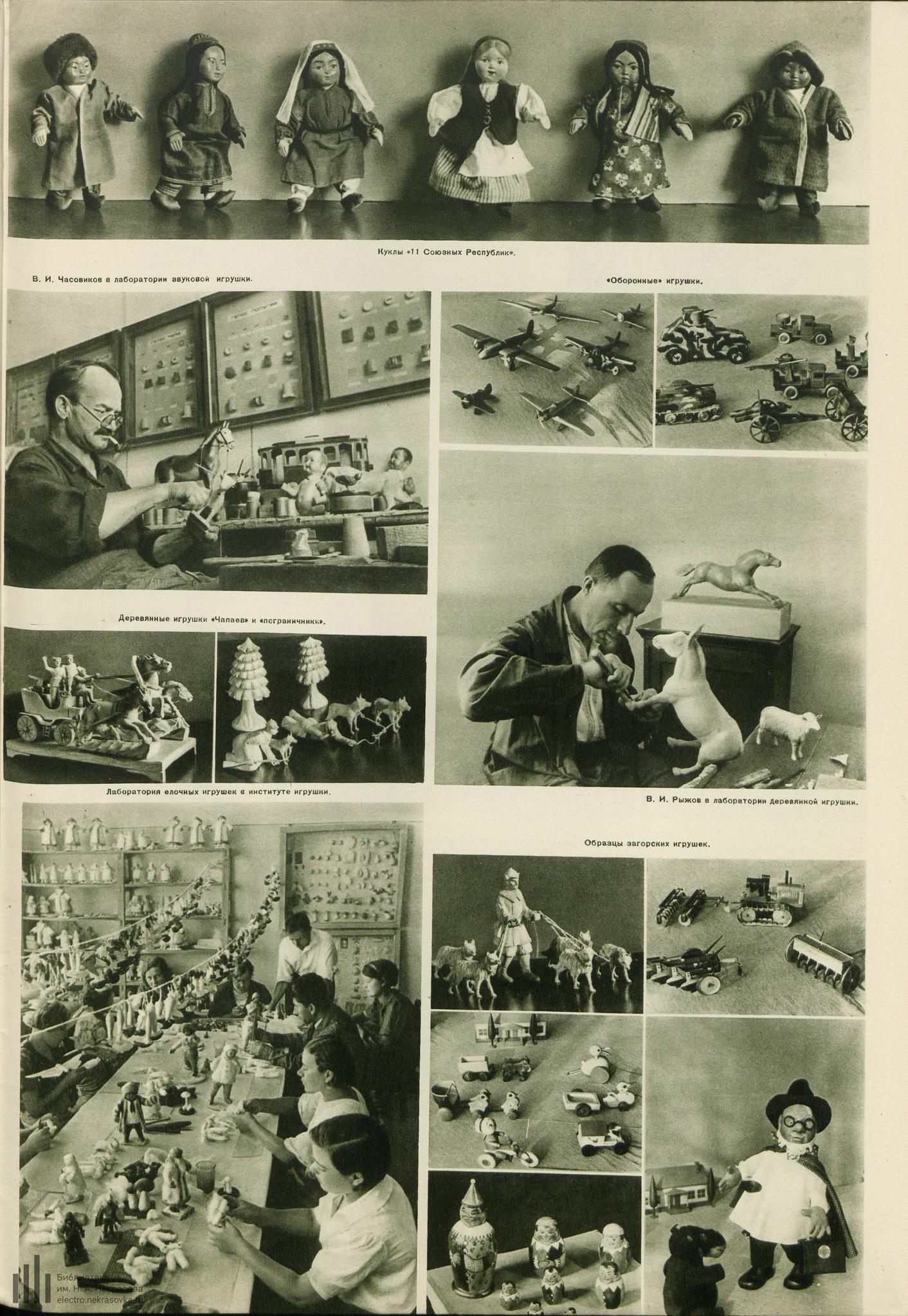 Из журнала «СССР на стройке»; N5, 1940 г.
