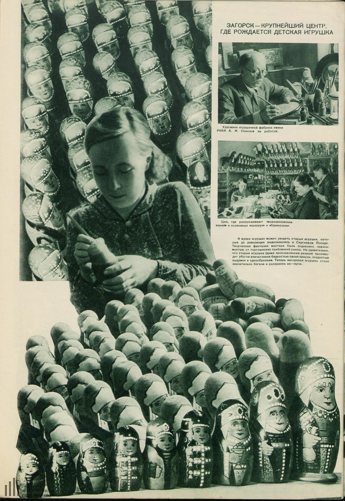 Из журнала «СССР на стройке»; N5, 1940 г.