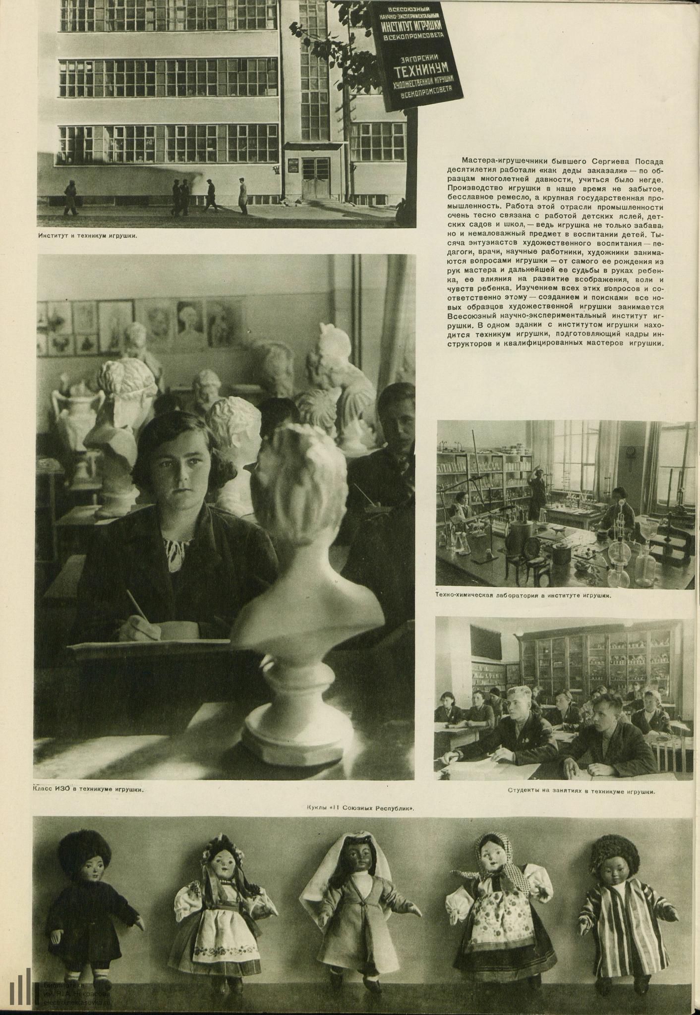Из журнала «СССР на стройке»; N5, 1940 г.