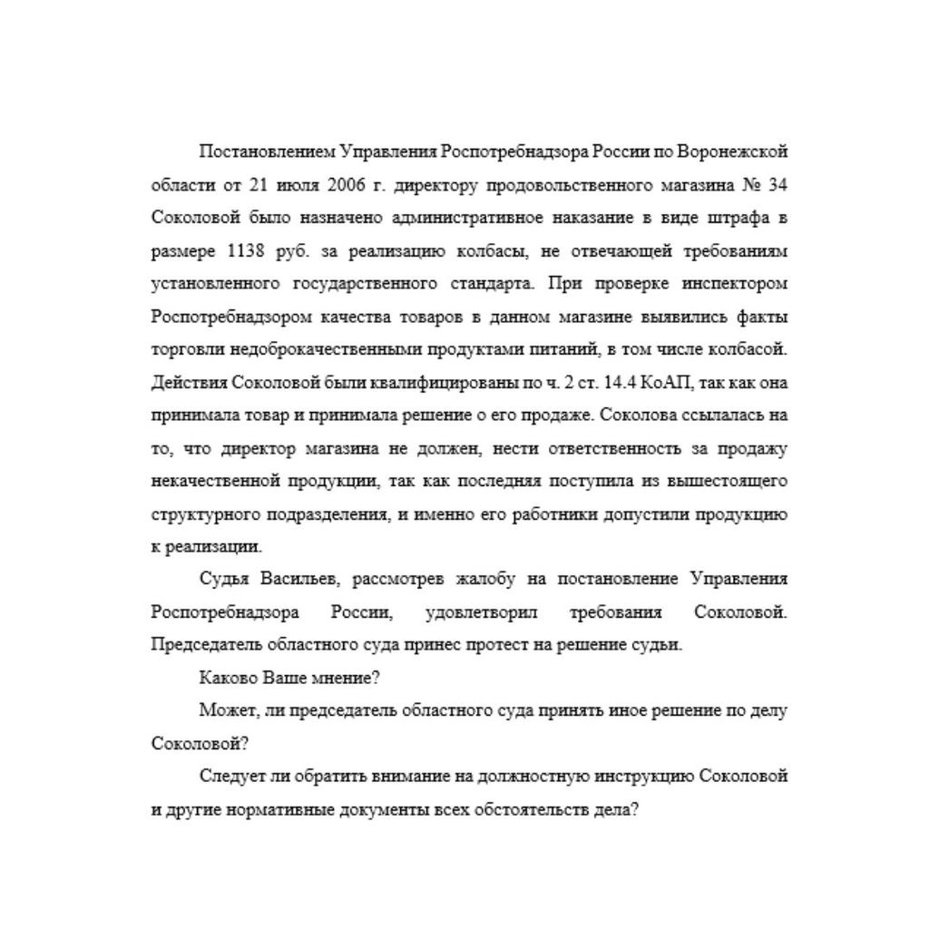 Постановление управления. Постановление задачи. Роспотребнадзор административное право. Постановление 168 от 26.07.21 Роспотребнадзора. Характеристика на студента от управления Роспотребнадзора.