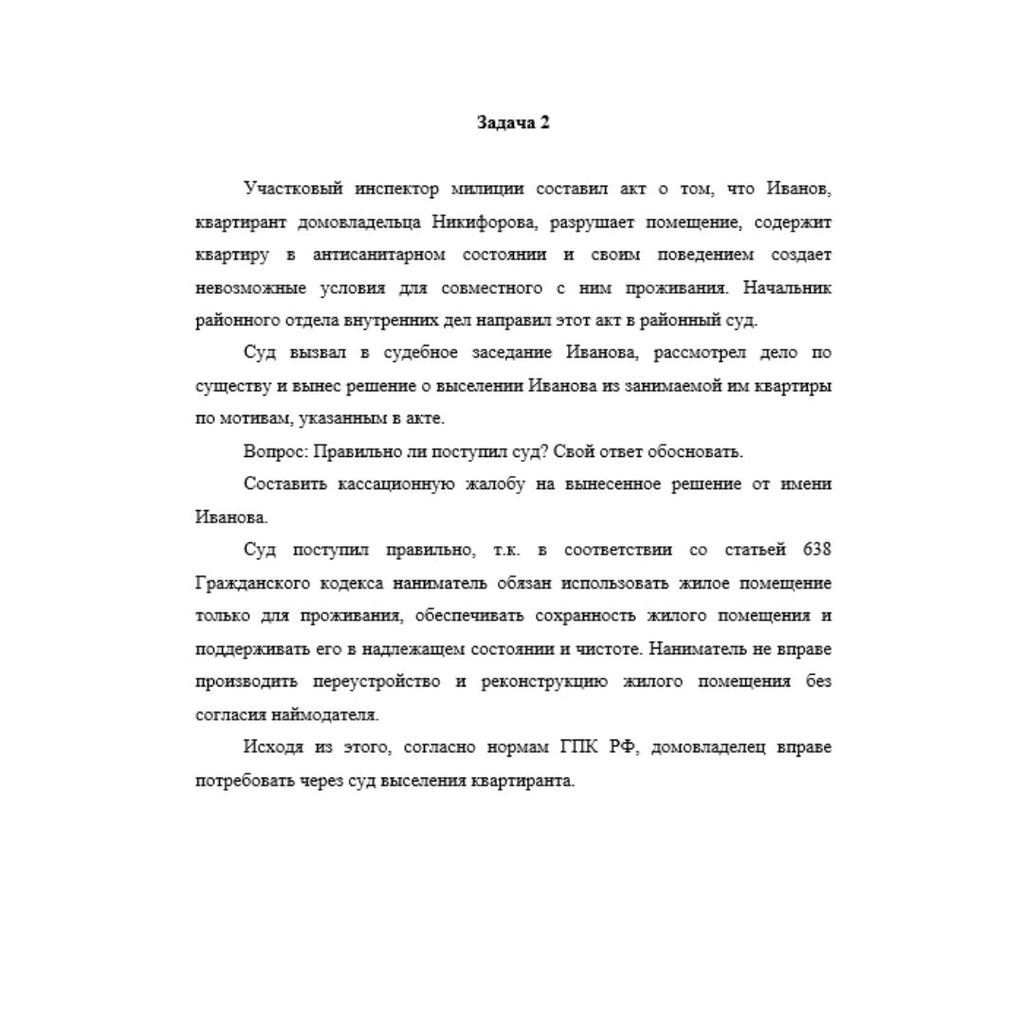 Гражданский процесс 9 вариант