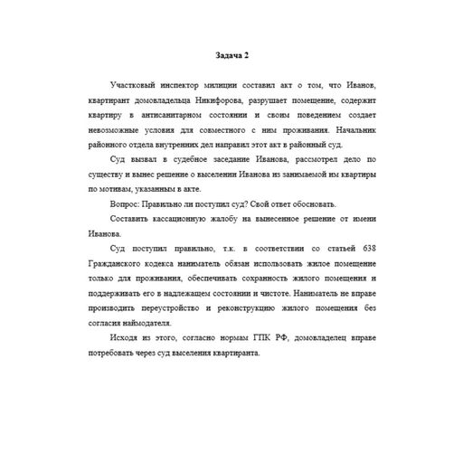 Гражданский процесс 9 вариант