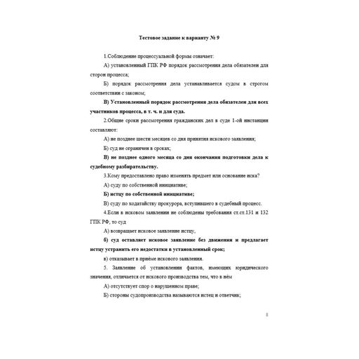 Гражданский процесс 9 вариант