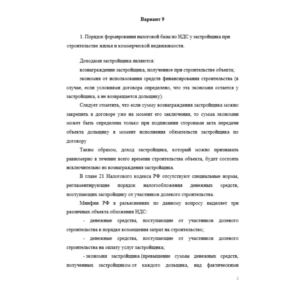 Бухгалтерский учет в строительстве 9 вариант