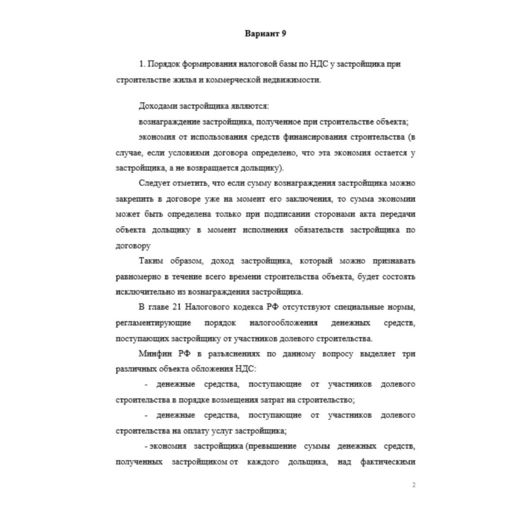 Бухгалтерский учет в строительстве 9 вариант