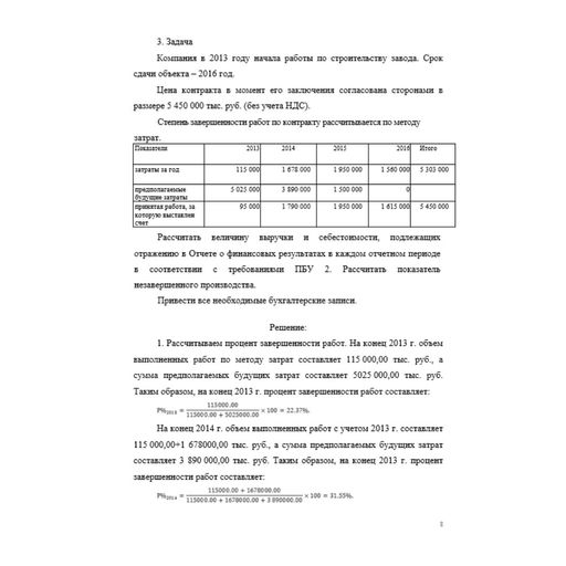 Бухгалтерский учет в строительстве 9 вариант