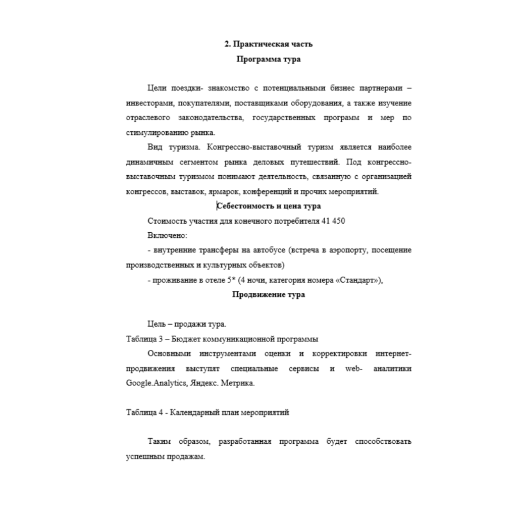 Деловой туризм 6 вариант