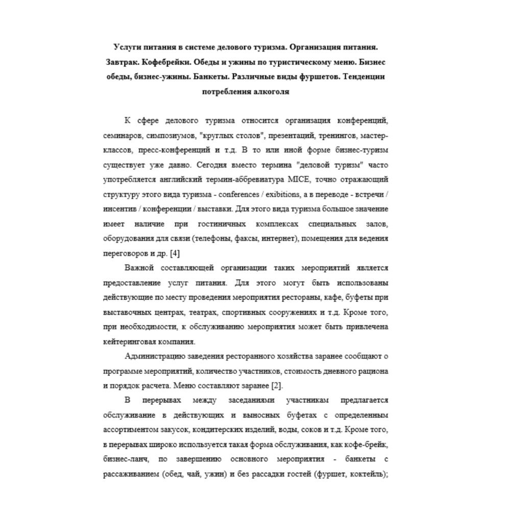 Деловой туризм 6 вариант