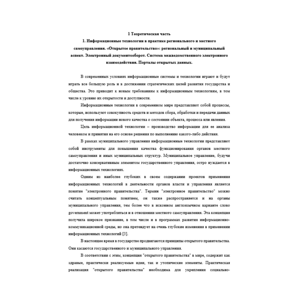 Инновационные технологии в государственной и муниципальной службе 9 вариант