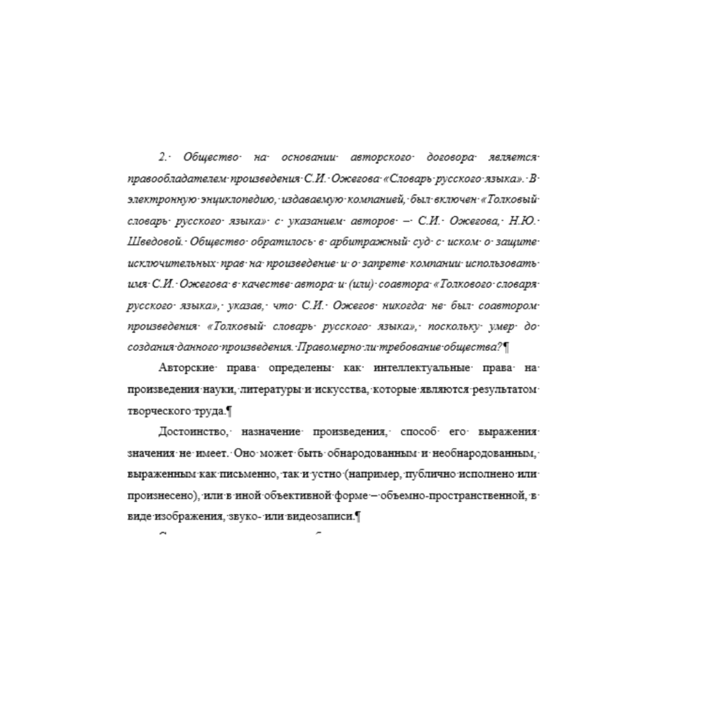 Интеллектуальное право 1.1 вариант