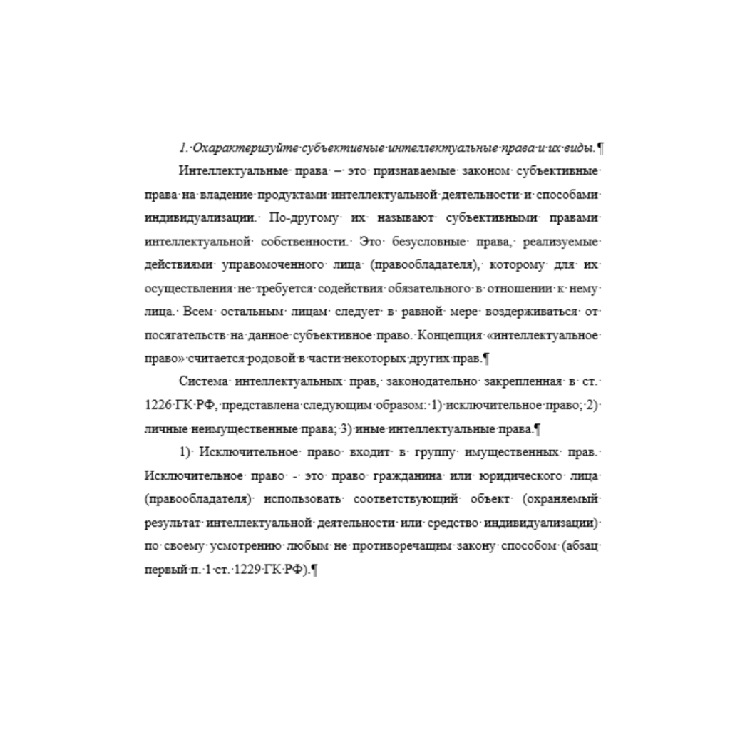 Интеллектуальное право 1.1 вариант