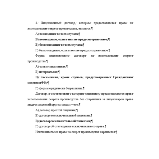 Интеллектуальное право 1.1 вариант