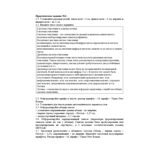 Информатика 10 вариант 1 контрольная