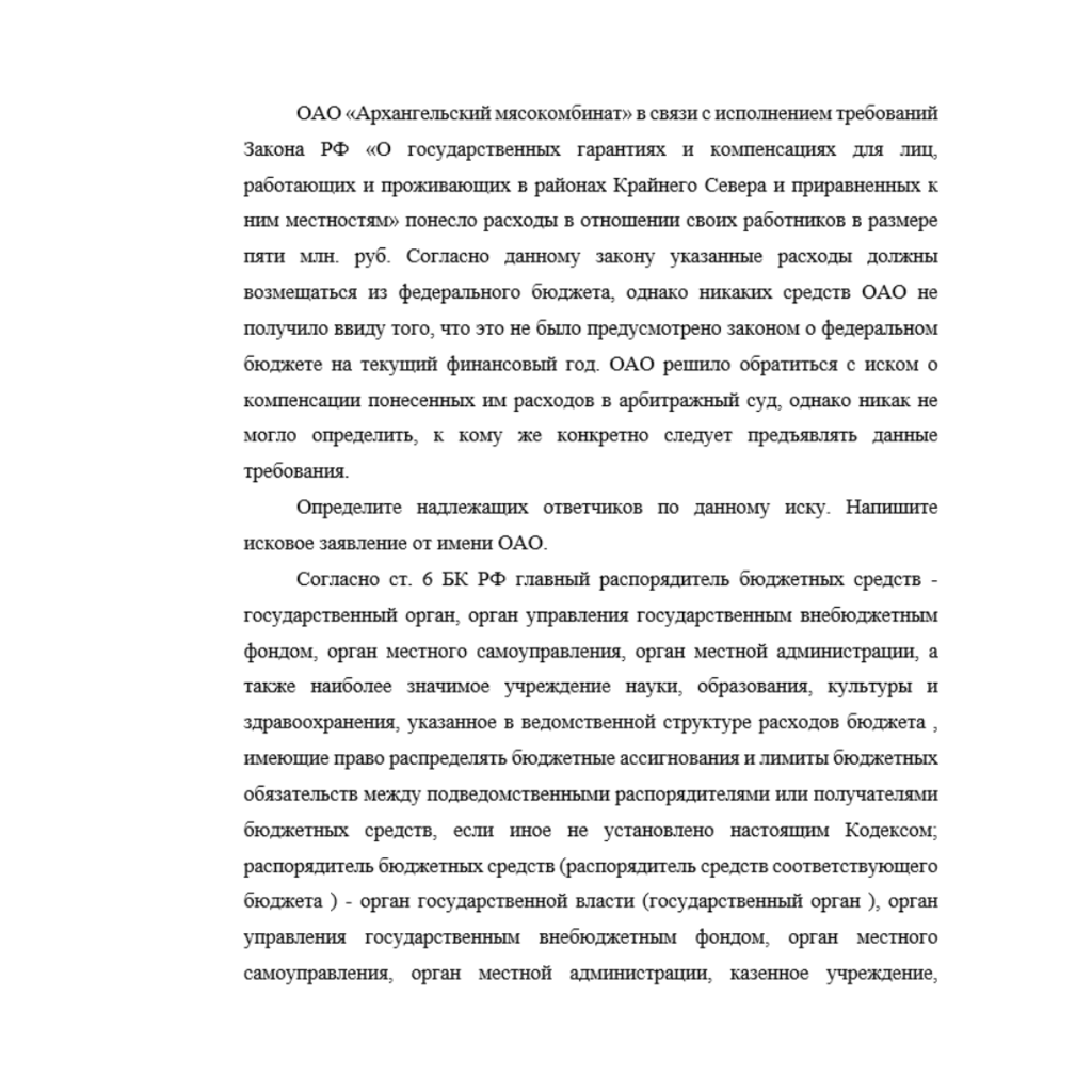 ОАО «Архангельский мясокомбинат» в связи с исполнением требований Закона РФ «О государственных гарантиях и компенсациях для лиц, работающих и проживающих в районах Крайнего Севера и приравненных к ним