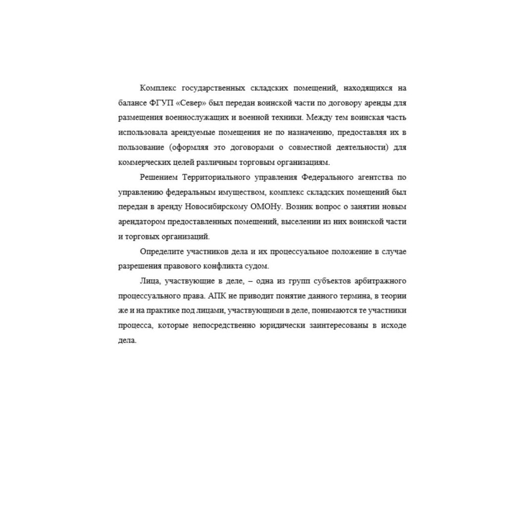 Комплекс государственных складских помещений, находящихся на балансе ФГУП «Север» был передан воинской части по договору аренды для размещения военнослужащих и военной техники. Между тем воинская част