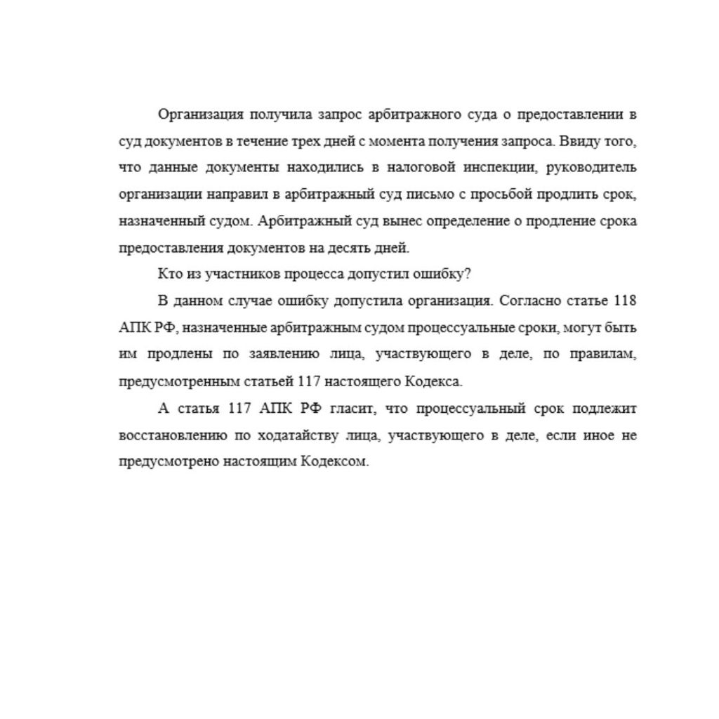 Организация получила запрос арбитражного суда о предоставлении в суд документов в течение трех дней с момента получения запроса. Ввиду того, что данные документы находились в налоговой инспекции, руко