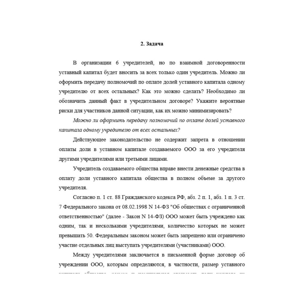 Корпоративное право 9 вариант